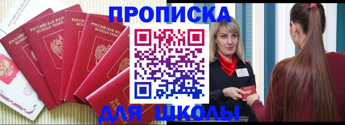 временная регистрация недорого в Жуковском