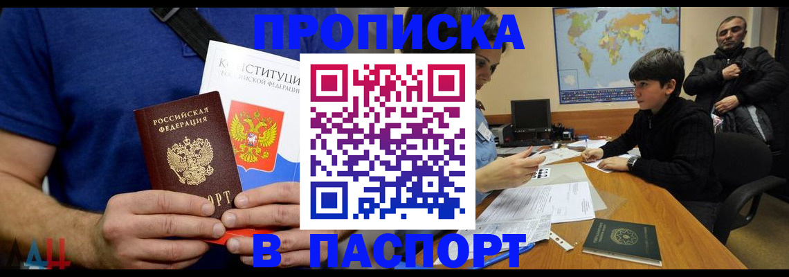 прописка для работы в Жуковском