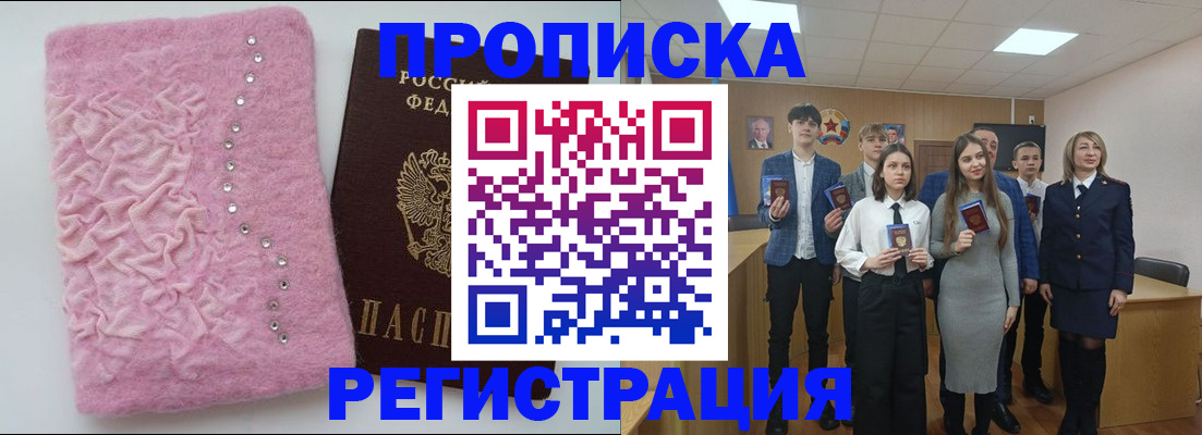 временная регистрация для школы в Жуковском