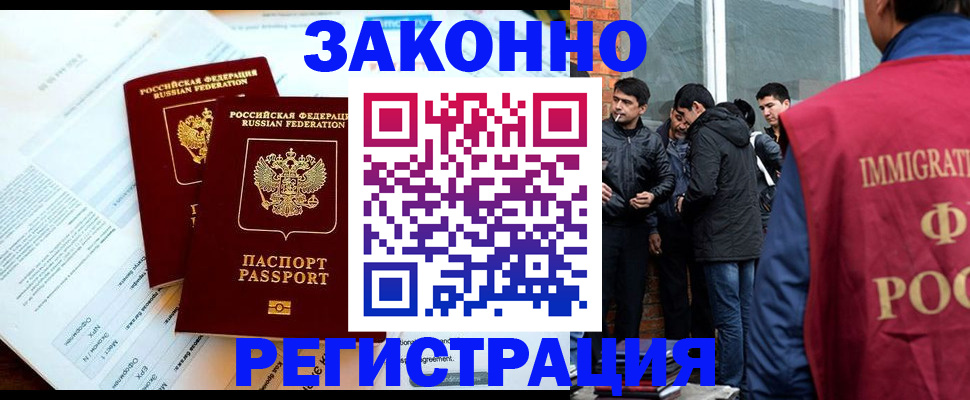 прописка в Жуковском