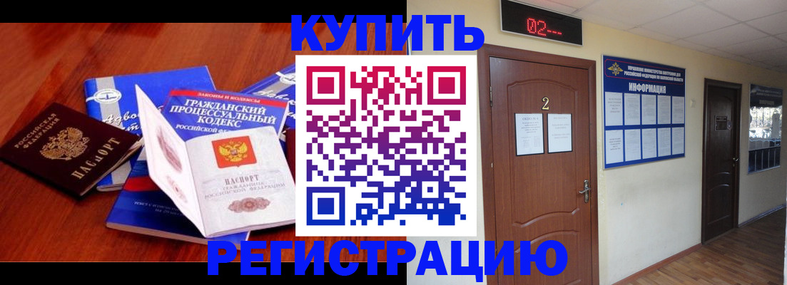 прописка законно в Жуковском