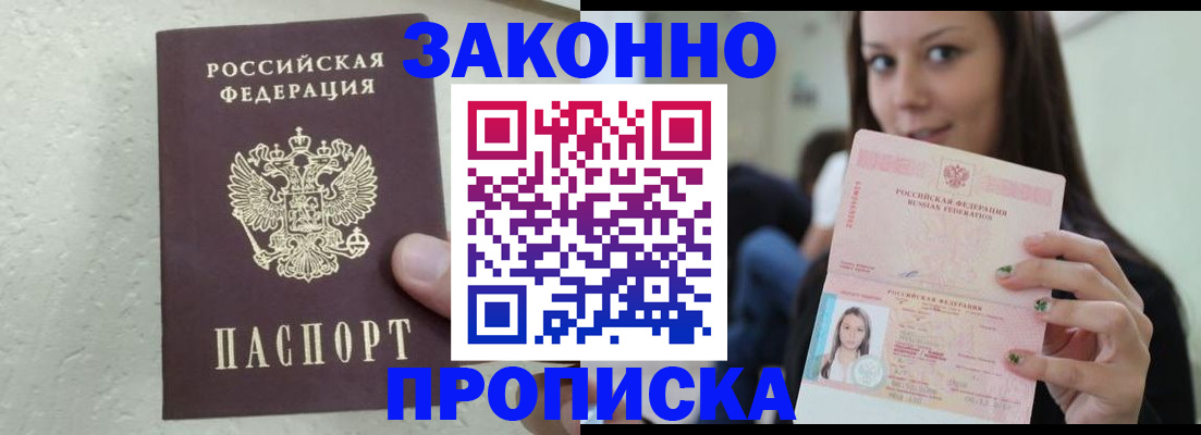 прописка регистрация в Жуковском