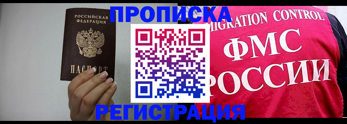 прописка в Жуковском